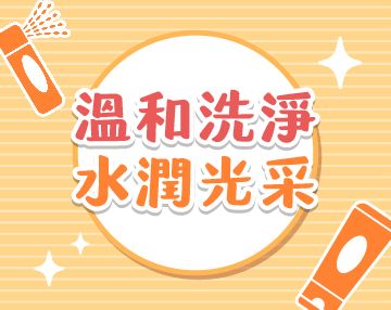 2025-07_溫和洗淨，水潤光采